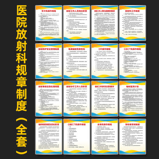 医院放射科规章制度