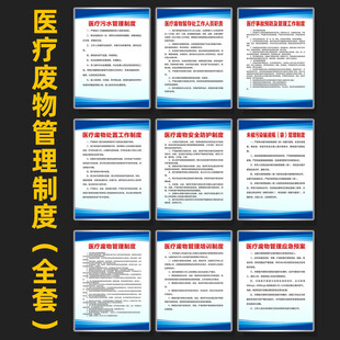 医疗废物管理制度