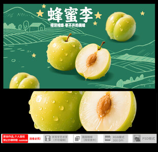 新鲜蜂蜜李 