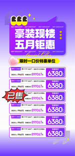 豪装现楼五月钜惠限时特惠一口价