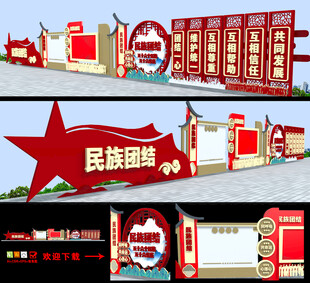 民族团结文化长廊