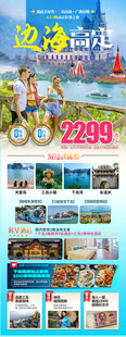 越南下龙湾旅游详情海报