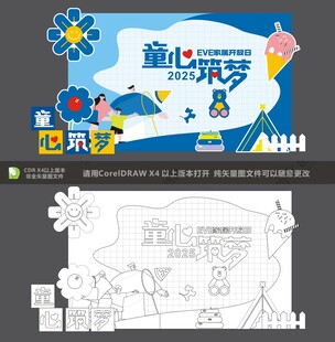 童心筑梦