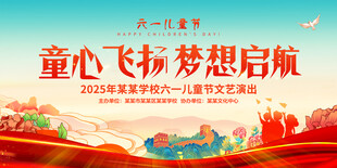 六一儿童节