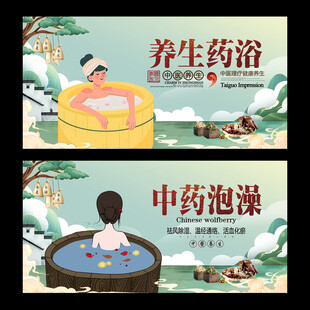 药浴