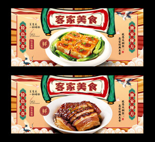 客家美食