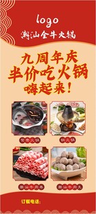 周年庆潮汕火锅美食海报展架
