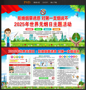 2025年世界无烟日