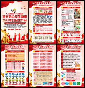 2025安全月