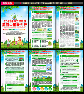 2025世界环境日