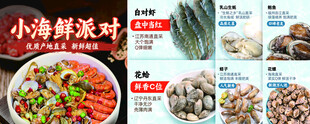海鲜派对美食展示