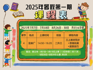 2025日程表第一部提案