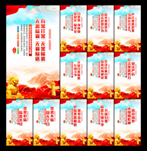 扫黑