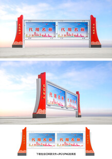 党建宣传栏