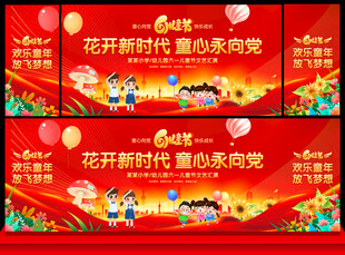 61儿童节舞台背景