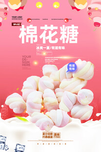 棉花糖