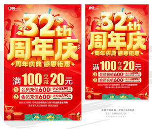 32周年庆