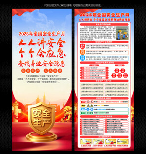 安全生产月X展架易拉宝