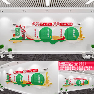 平安校园