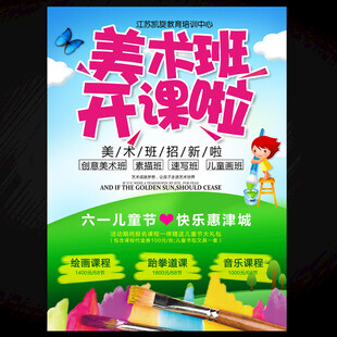 美术培训