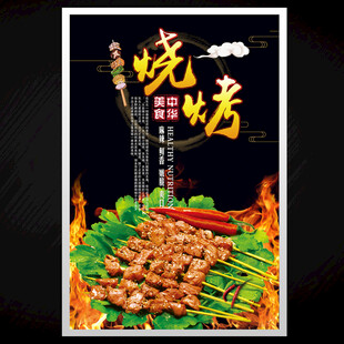 烧烤