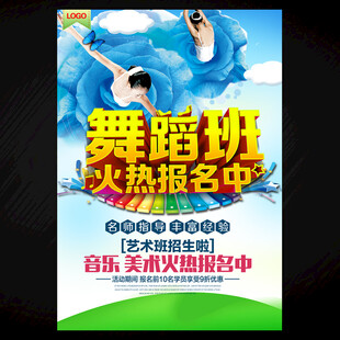 舞蹈班