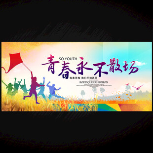 致青春
