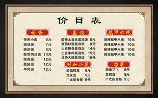 价目表