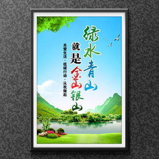 绿水青山