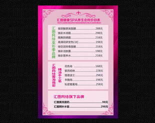 价目表