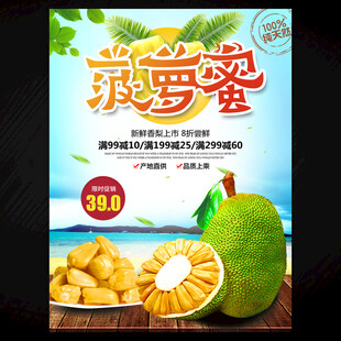 菠萝蜜