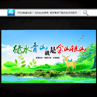 绿水青山