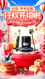 狂欢开启 畅享家电优惠