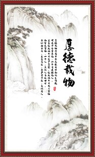 厚德载物