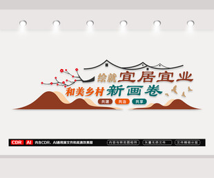 和美乡村文化墙