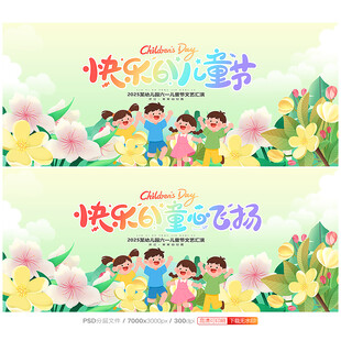 儿童节