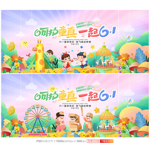 六一背景