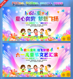 六一演出背景