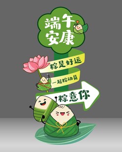  端午节美陈