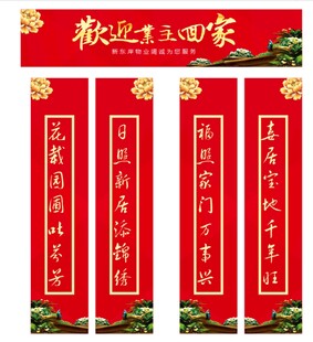 欢迎业主回家