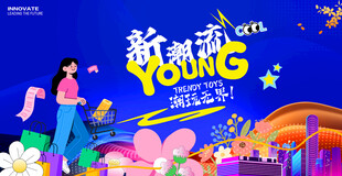 潮玩购物广场展板