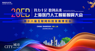 医疗人工智能会议
