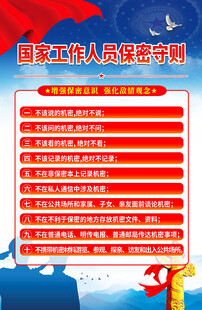国家工作人员保密守则