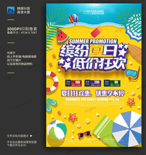 夏季促销海报