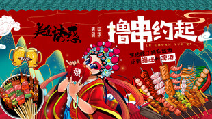国潮烧烤海报