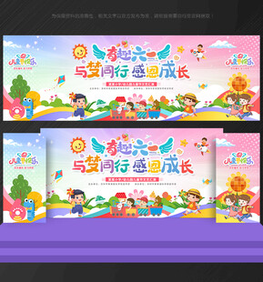 61儿童节晚会舞台背景