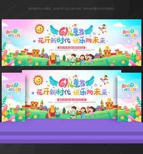 六一 儿童节