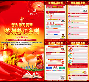 婚姻登记条例