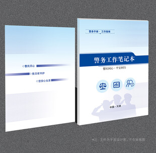 警务封面