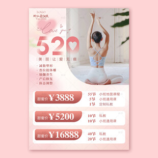  520瑜伽普拉提海报